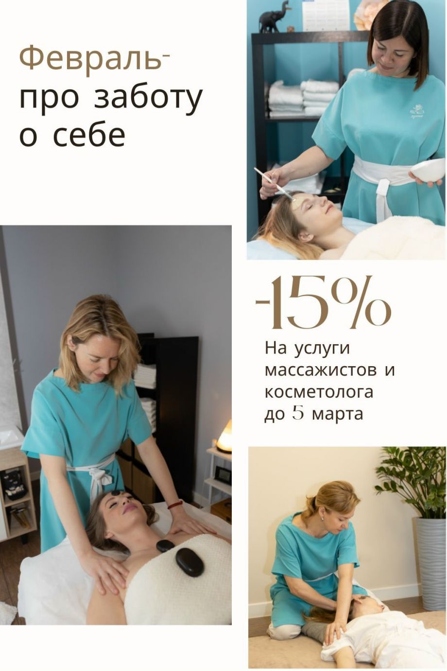 Акция -15% на массаж и косметолога до 5 марта — «Белый Лотос» (Геленджик)